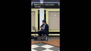 弾き語り配信288（20260525） 📱