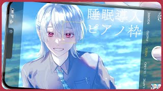 ⋙睡眠導入夜ピアノ || Piano Stream ⋮❙⋮ 明るい曲でしめる日夜 ⋮❙⋮ 弦月藤士郎 / にじさんじ ⋘