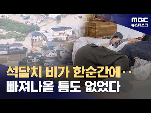 일본에 석 달치 비가 하룻밤에 쏟아져 8명이 숨졌어요