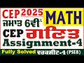 6th Class Math CEP Assignment 4 Solution Math Class 6th Math Worksheet 4 CEP 2025 Smartinderjot​