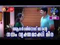 Meera Episode 288 ആദർശിനോട് തന്റെ നയം വ്യക്തമാക�