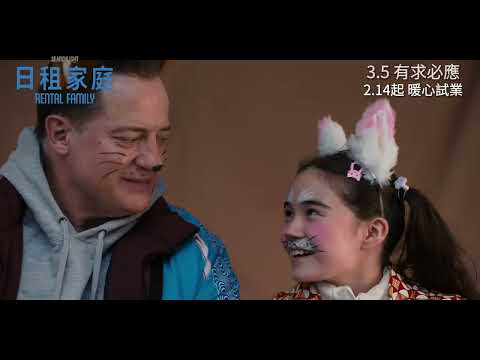《日租家庭》預告片：官方預告