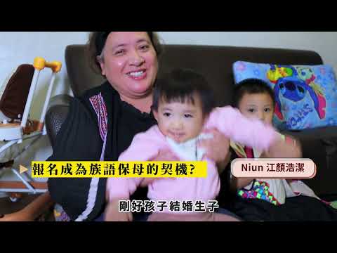 112年高雄市族語保母影片