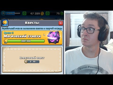 Clash Royale - НОВЫЙ МАГИЧЕСКИЙ СУНДУК С КВЕСТОВ. ЧТО ВНУТРИ?