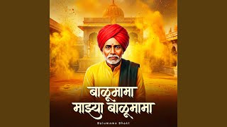 Download lagu Balumama Mazya Balumama mp3