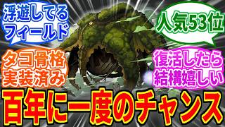 ヤマツカミ「俺もアセンダンスしたいなぁ」【モンスターハンターワイルズ：アセンダンス】【モンハン反応集】