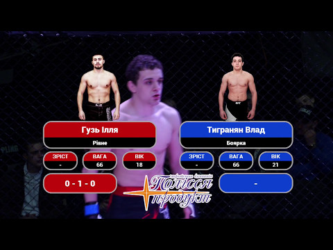 Road to WWFC2 - Illya Guz vs Vlad Tigranyan