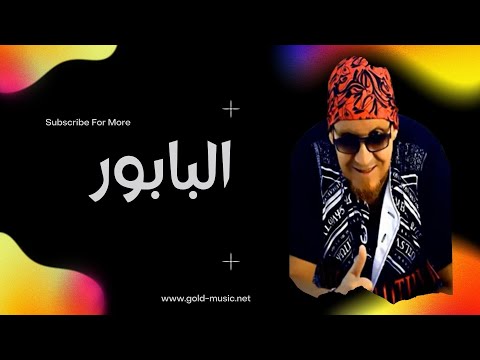 Video thumbnail for Chouf Li Kano Mouta