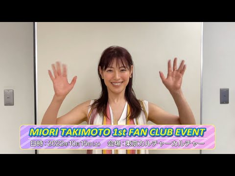 MOVIE　瀧本美織／「MIORI TAKIMOTO 1st FAN CLUB EVENT」コメント動画 - STARDUST WEB