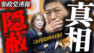 ※緊急速報【神谷宗幣】これが自民30年の正体だ…今井絵理子が沖縄事故の真相解明を潰した