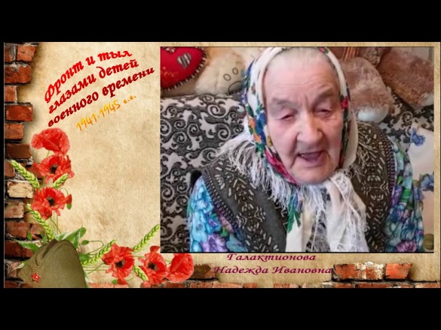 Социальный проект "Камской нови" - "Фронт и тыл глазами детей военного времени". Рассказывает Галактионова Надежда Ивановна. Среднее Девятово. Монтаж видео Людмилы Никифоровой