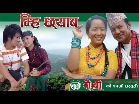 Mhee Chyaba - Gurung Film