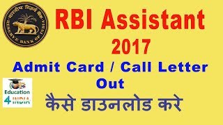 RBI Assistant Admit Card / Call Letter Download