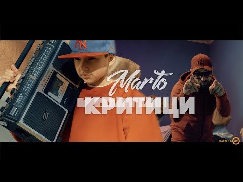 MARTO - Критици [Official Video]