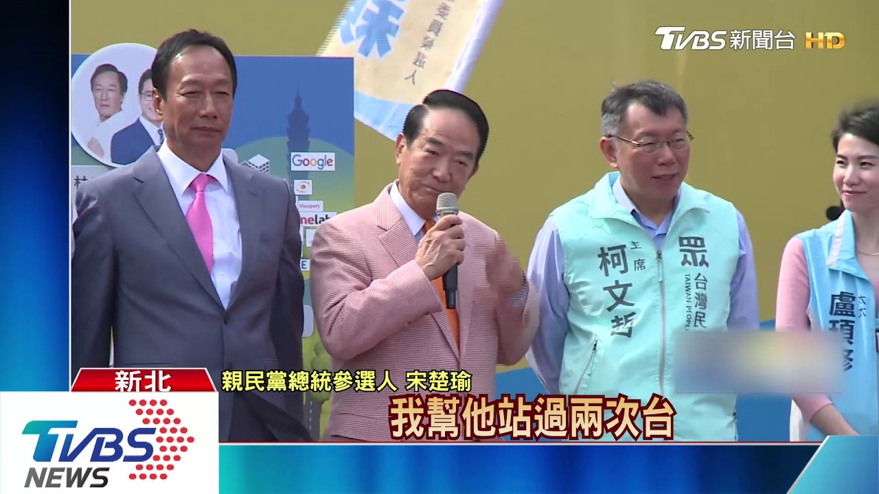同台鋒頭壓宋柯？　郭台銘：政黨要2大2小