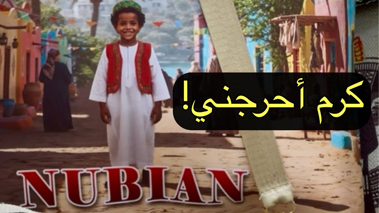 غرب سهيل أسوان | زيارة القرية النوبية + جزيرة النباتات -مصر 183 🇪🇬