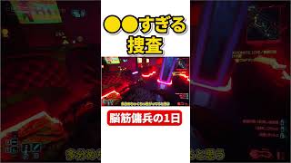 脳筋サイバーサイコの一日がこちら　本編は↑のリンクから　#shorts  #ゆっくり実況  ＃ブラックウォール　#サイバーパンク 　#サイバーパンク2077 　 #MOD
