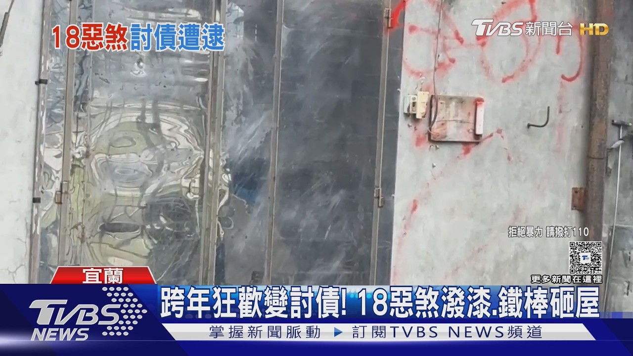 影音/代墊40萬討不回!2惡煞帶16友暴力討債 砸門噴漆全被逮
