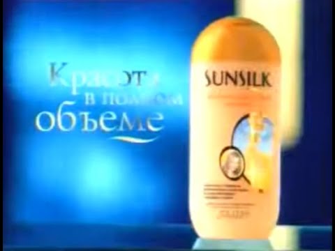 Sunsilk Volumizing Shampoo "Party / Love at First Sight" 30s - Russia, 2002