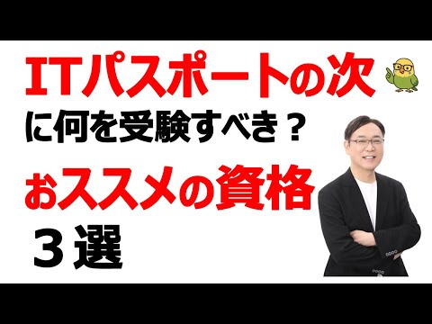 産業情報学科 【AI資格】ITパスポートの次に何を受験すべき？おススメの資格3選