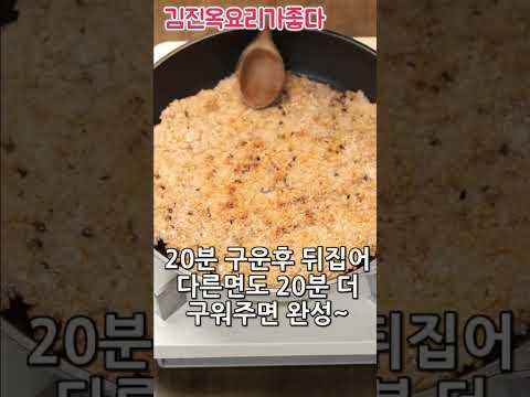 찬밥으로 누룽지 만드는법~ 김진옥요리가좋다 /누룽지 만들기