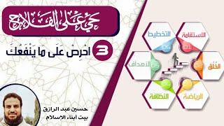 صورة حي على الفلاح 3 احرص على ما ينفعك