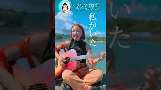 【#ハモリチャレンジ】君の知らない物語 #shorts