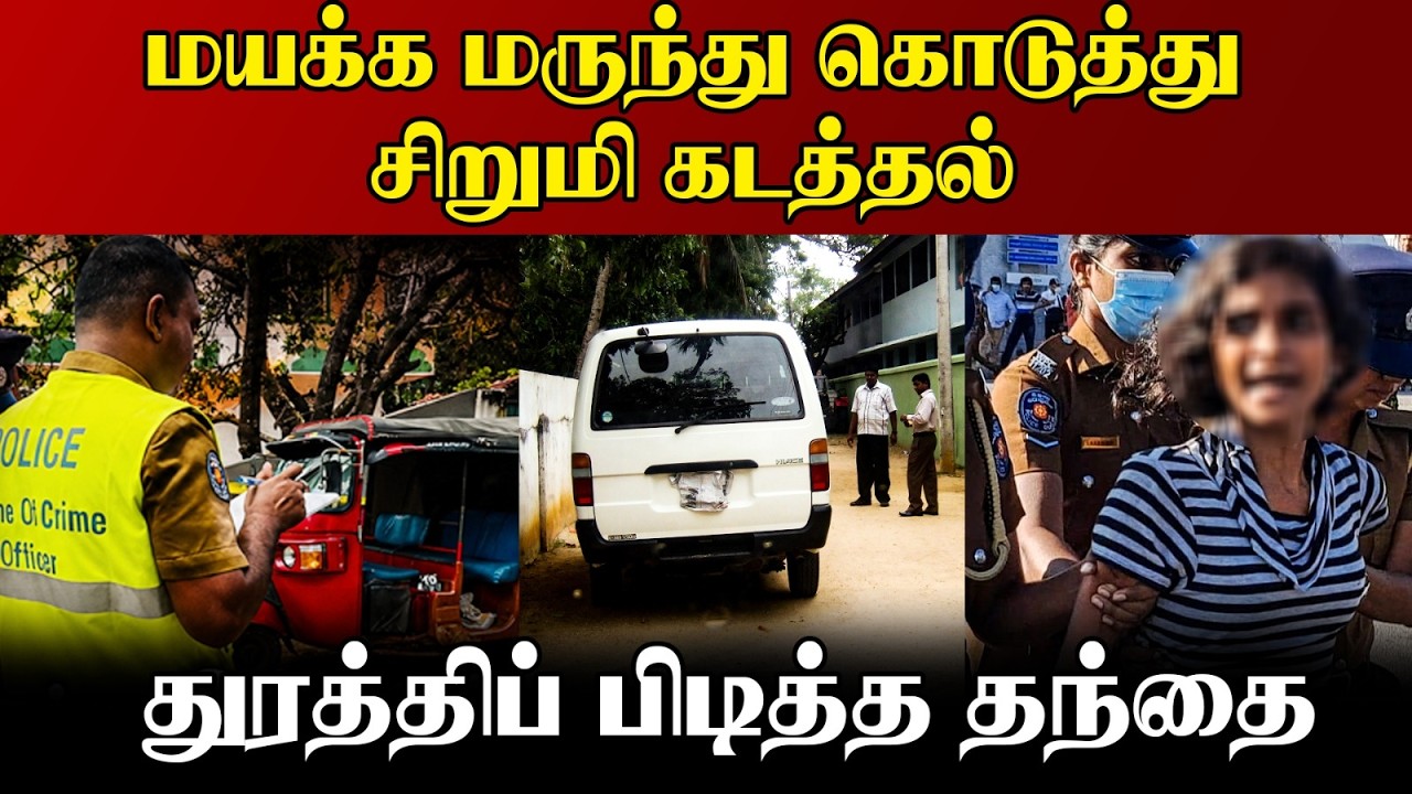 “பொலிஸ் என் நண்பர்” என மிரட்டிய இளைஞர்  | மட்டக்களப்?