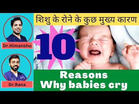 10 reasons: Why do babies cry? बच्चे को चुप कैसे कराएं|| #Kiddocs