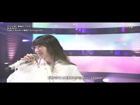 【NHKG 73rd】milet×Aimer×幾田りら×Vaundy - おもかげ Read Desc▼