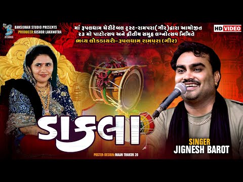 ડાકલા | Jignesh Barot | new dayro live rampara - Bansidhar Studio