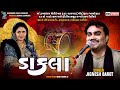 ડાકલા Jignesh Barot New Dayro Live Rampara Bansidhar Studio