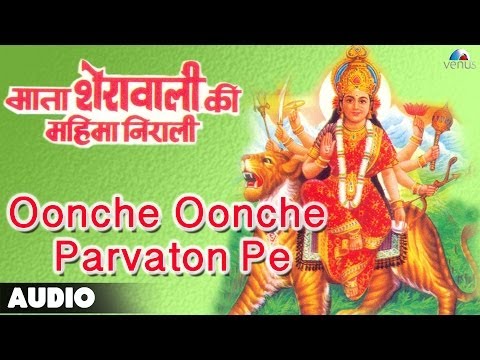 Mata Sherawali Ki Mahima Nirali : Oonche Oonche Parvaton Pe Full Audio Song | Asha Bhosle |