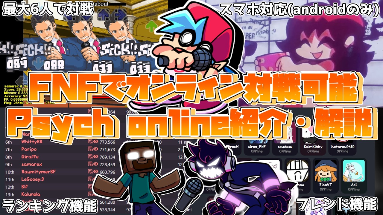 【FNF】スマホ(androidのみ)でもオンライン対戦！？機能が多すぎる最強エンジンを紹介！(Psych engine online)