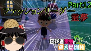 【あつ森】霊夢容疑者の無人島開拓【Part12】