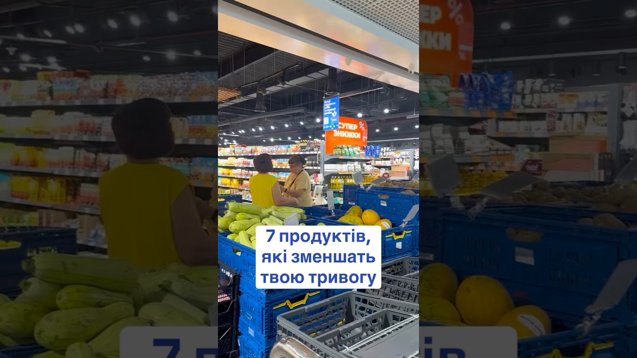 У вас є такі продукти? #тривожність #стрес #їжавідтривоги