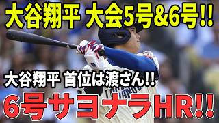 大谷翔平、衝撃の連発5号＆6号！！首位奪取の裏で放った劇的サヨナラ弾に全米騒然！！【4月13日】【MLB/大谷翔平/海外の反応】