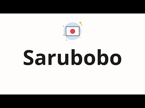 How to pronounce Sarubobo