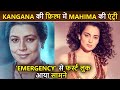 FIRST LOOK - Mahima Chaudhry Looks UNRECOGNISABLE | Bags A Role In Kangana Ranaut's Emergency
