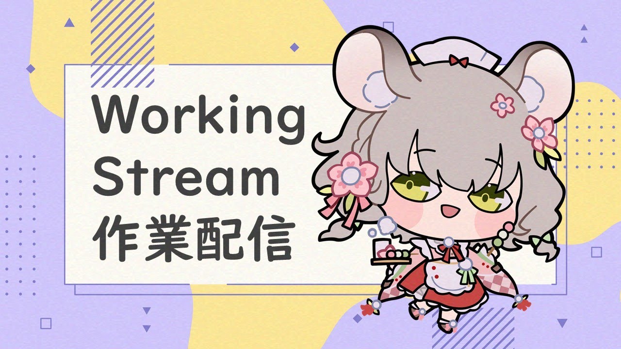 【🔴Working】เบื่อปกนี้กันหรือยัง【Maylyn | #ARProject 】