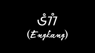 Download lagu Lirik Lagu sunda  'Engkang' / Aksara Sunda mp3