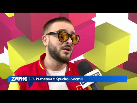 ZOOM Интервю с Криско - част II