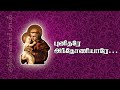 Punitharae Anthoniyarae புனிதரே அந்தோணியாரே எங்களு�