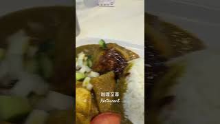 咖哩至尊 Restaurant