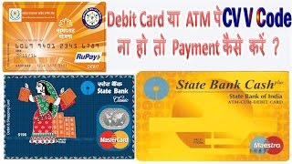 How to Payment online by debit card if cvv number is not available | CVV na ho to atm use kaise kare