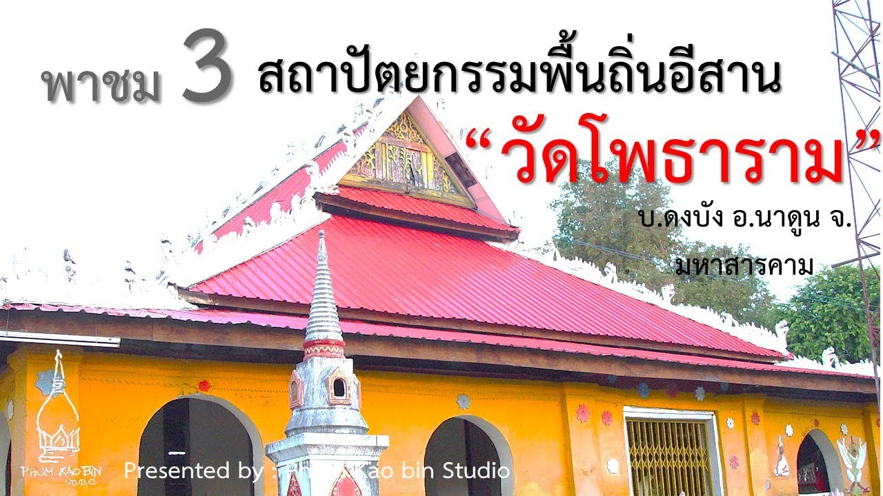 Wat Photharam