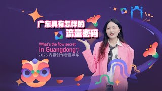 What's the flow secret in Guangdong? | SFC Markets and Finance