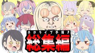 【手描き】ホロライブ手描き総集編【切り抜き漫画/村人エックス 】