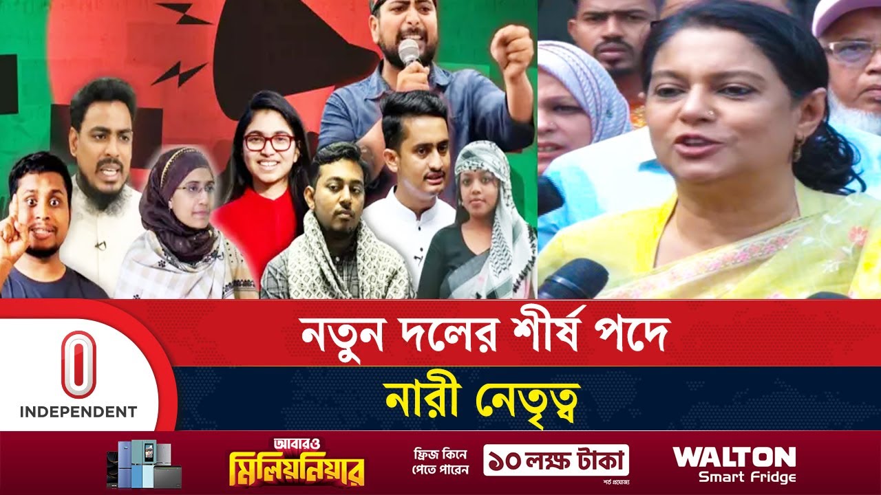 নতুন দলের সঙ্গে সরকারের সম্পর্ক নিয়ে যা জানালেন উপদেষ্টা | Jatiya Nagorik Party | Independent TV
