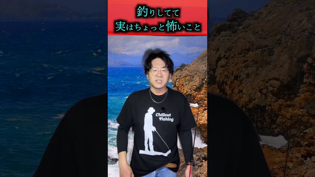 釣り人の9割が共感する「実はちょっと怖いこと」3選　#釣り #釣りあるある #ショアジギング #海釣り #フィッシング #fishing #shorts #タモ入れ #スマホ紛失